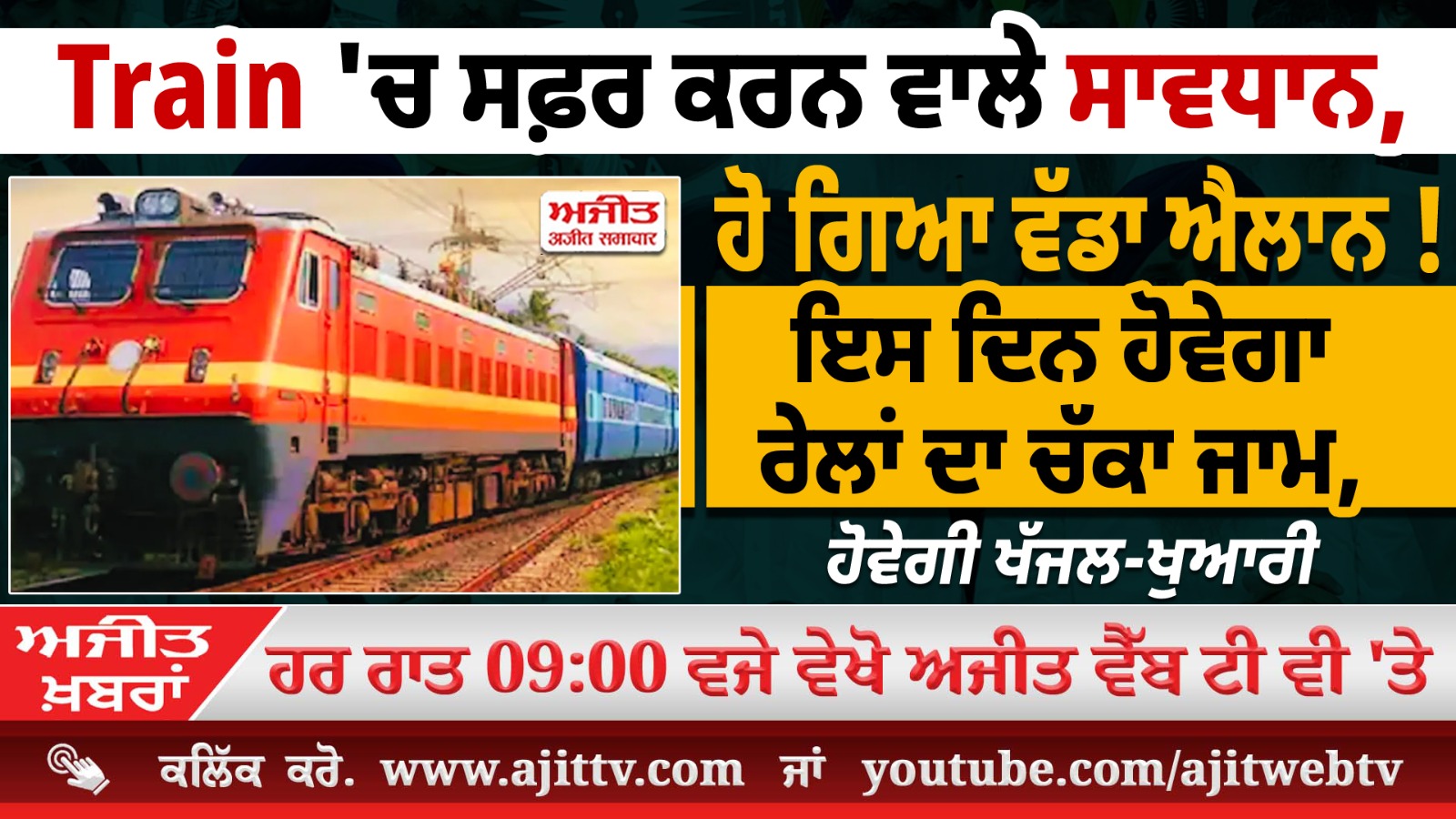 ਅਜੀਤ' ਖ਼ਬਰਾਂ, 29 ਨਵੰਬਰ 2025